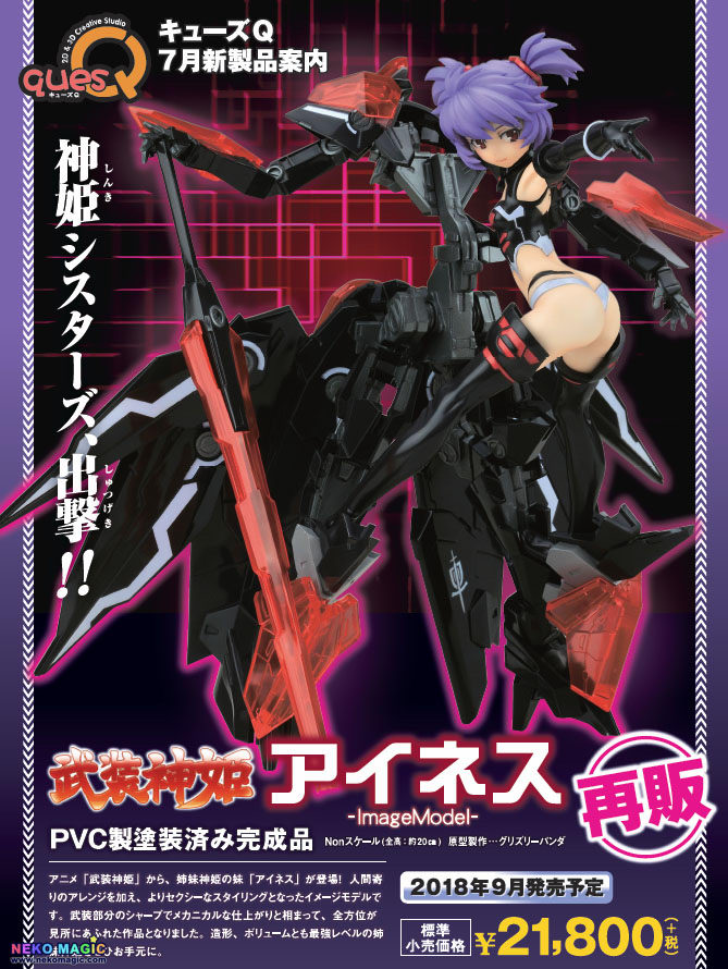 busou shinki model kit