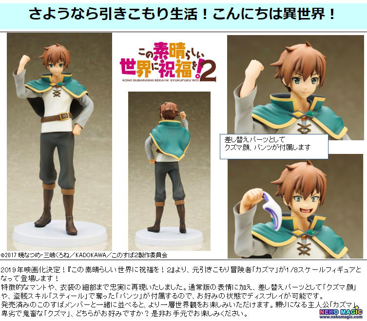 kazuma konosuba figure