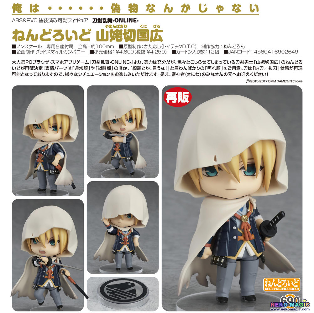 nendoroid yamanbagiri