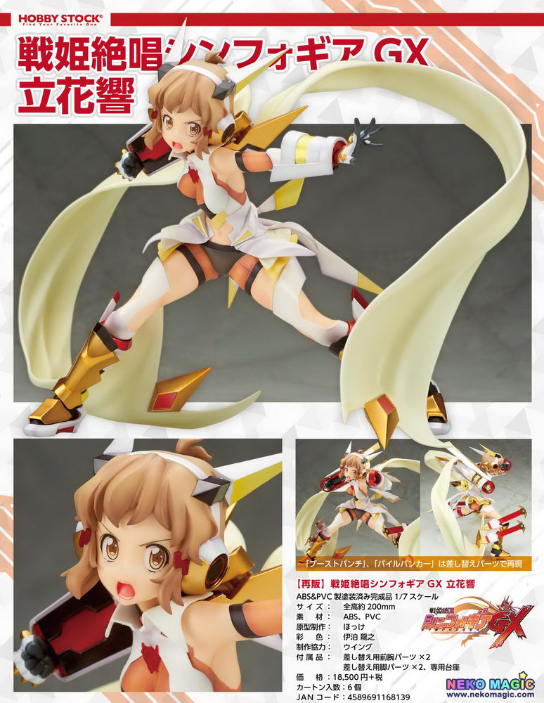 symphogear hibiki figure