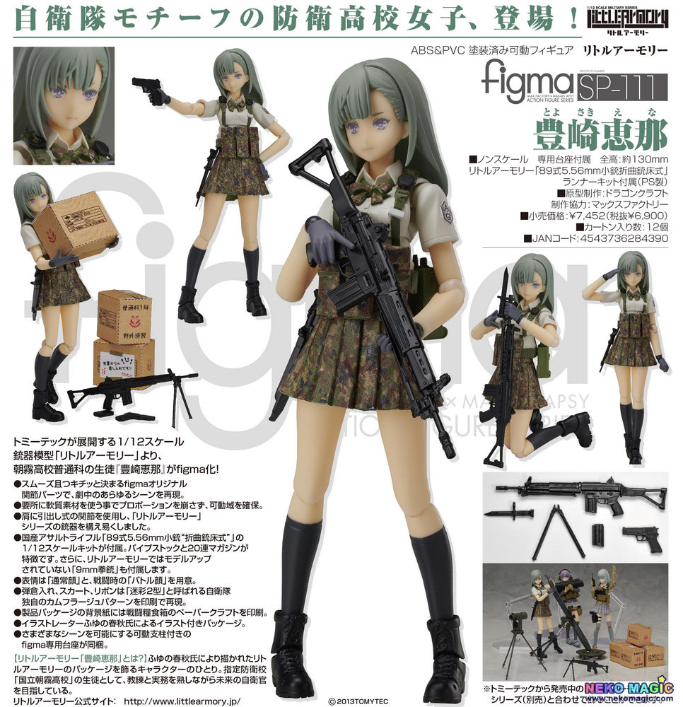 figma SP-111 リトルアーモリー 豊崎恵那 - フィギュア