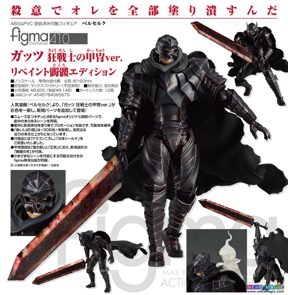 figma 410 ガッツ 狂戦士の甲冑ver. リペイント髑髏エディション - mrbjtangsel.org