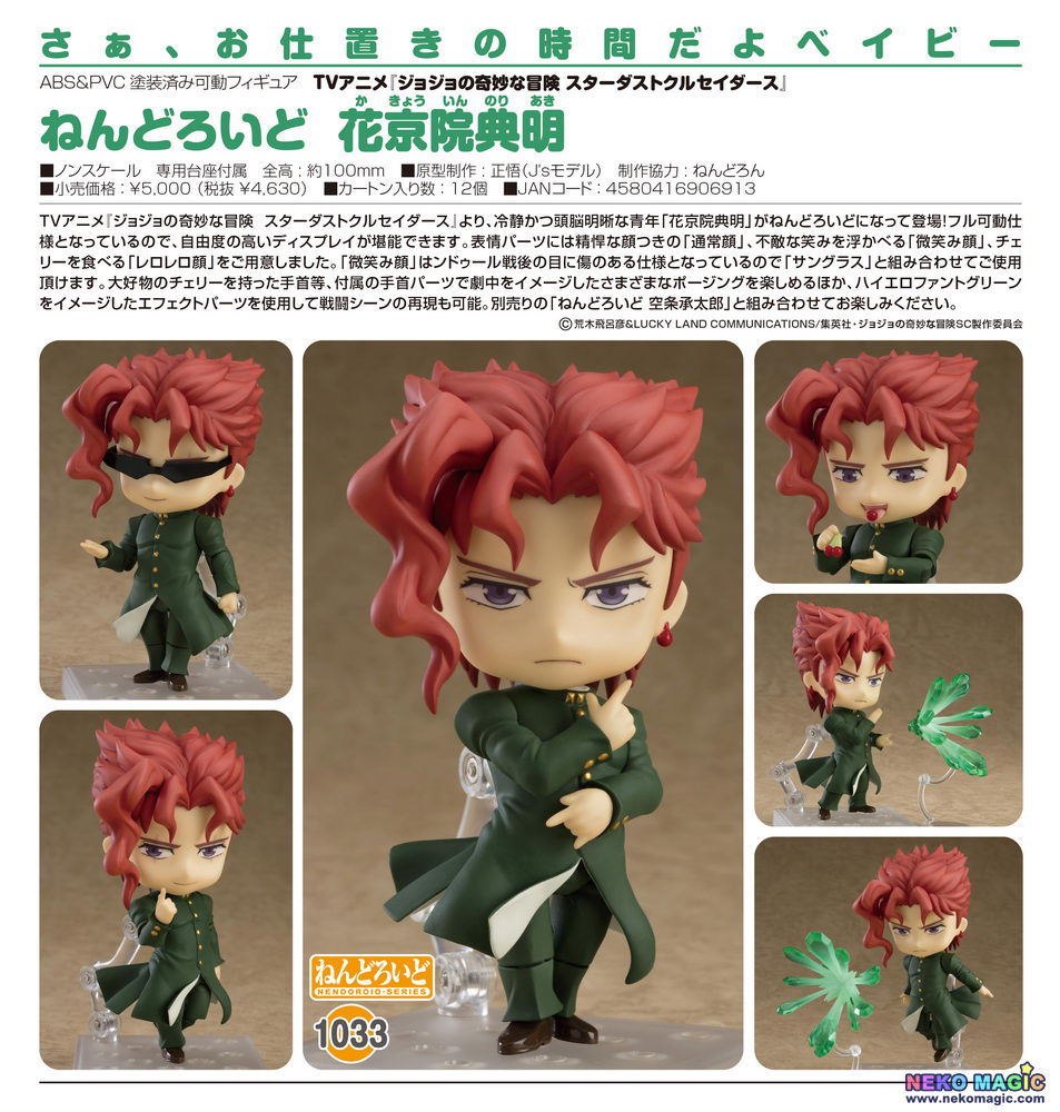 good smile company noriaki kakyoin nendoroid jojo's bizarre adventure stardust crusaders stores