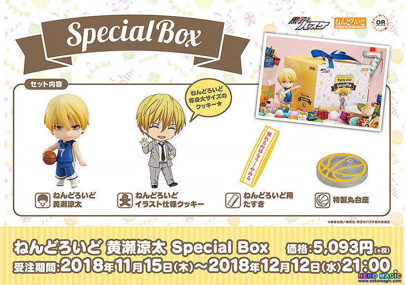 nendoroid kise ryouta