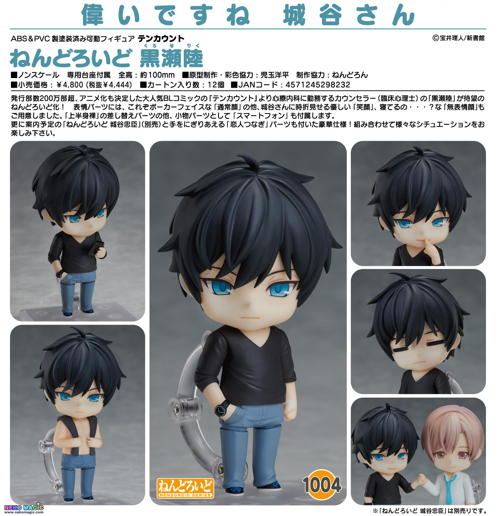 ten count nendoroid