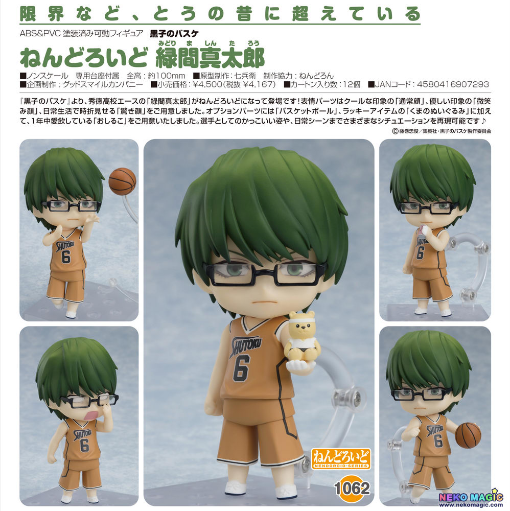 midorima nendoroid