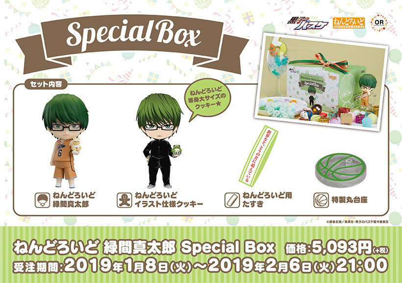 nendoroid midorima