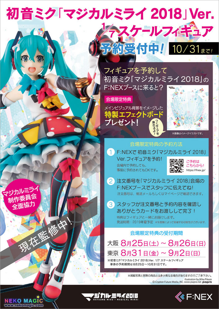 exclusive] Vocaloid 2 – Hatsune Miku “Magical Mirai 2018” Ver. 1/7