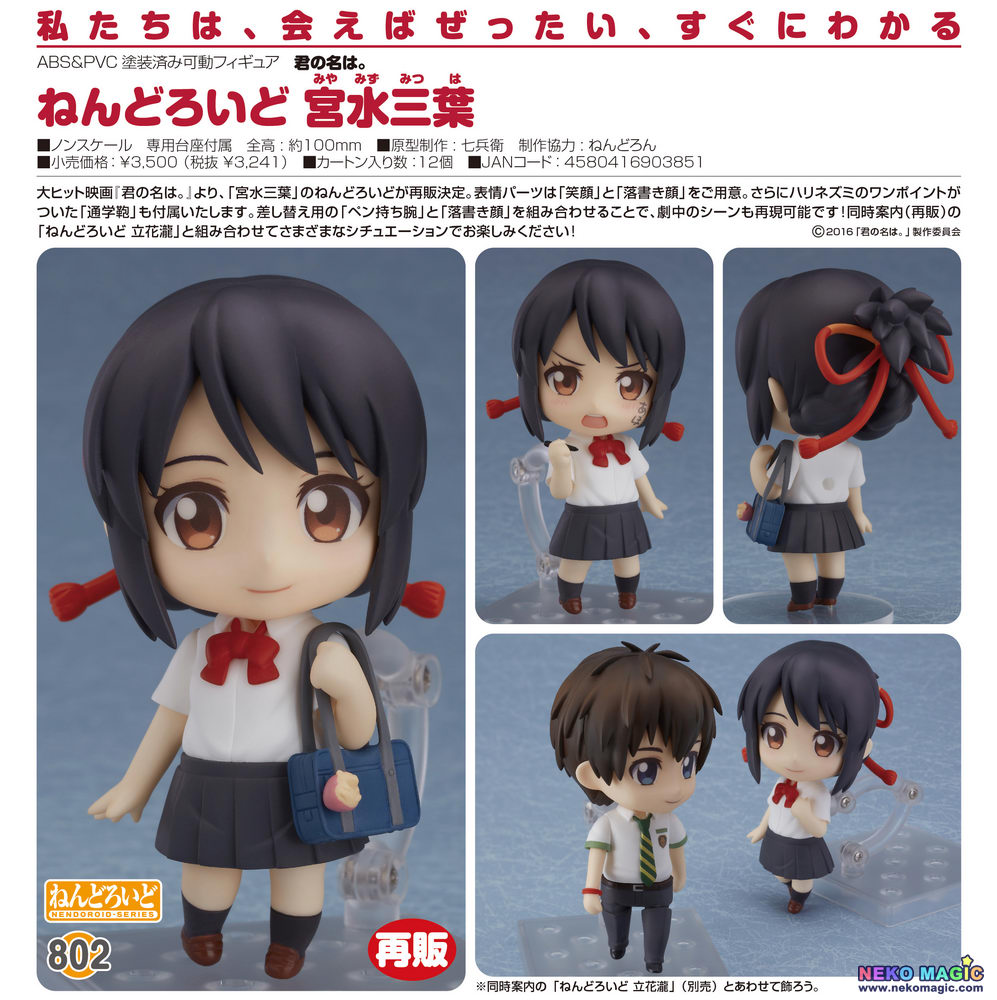 nendoroid mitsuha