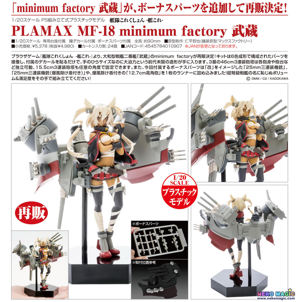 Kantai Collection Musashi Plamax Mf 18 Minimum Factory 1 Plastic Model Kit By Max Factory Neko Magic Anime Figures News Station