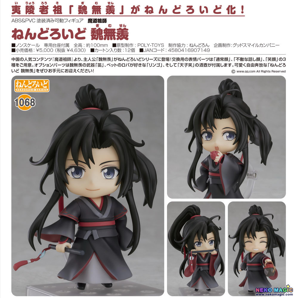 nendoroid wuxian