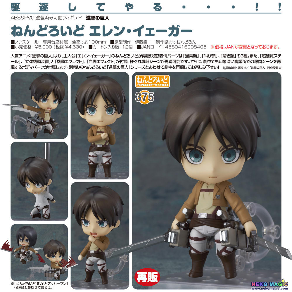 nendoroid eren yeager