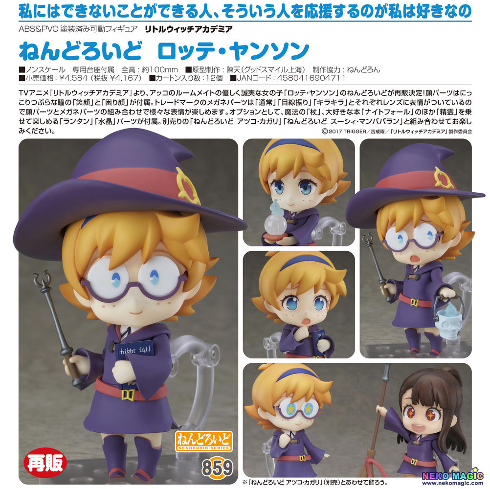 Little Witch Academia Lotte Yanson Nendoroid No 859 Action Figure By Good Smile Company Neko Magic