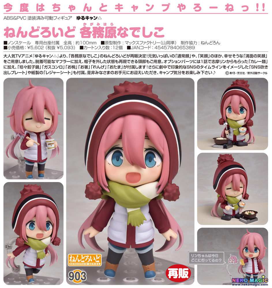 nadeshiko nendoroid