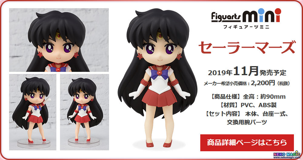 figuarts mini sailor mars