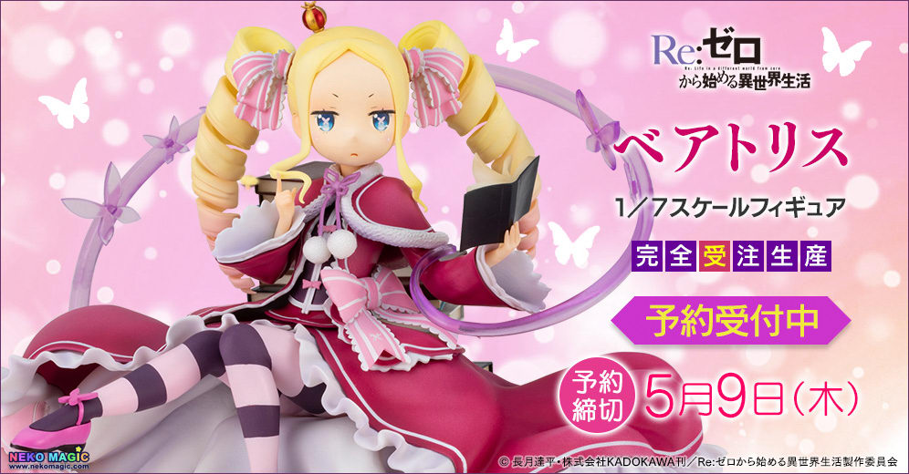 rezero beatrice figure