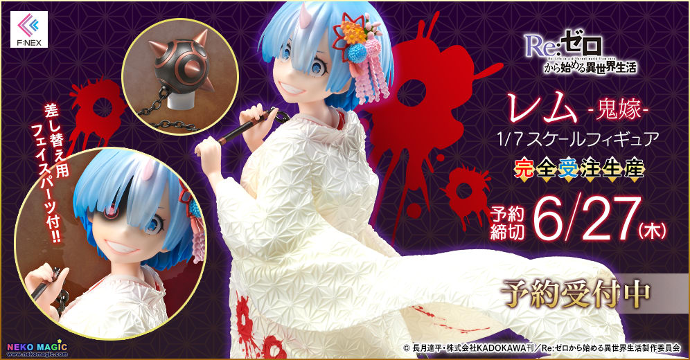 rem bride figure