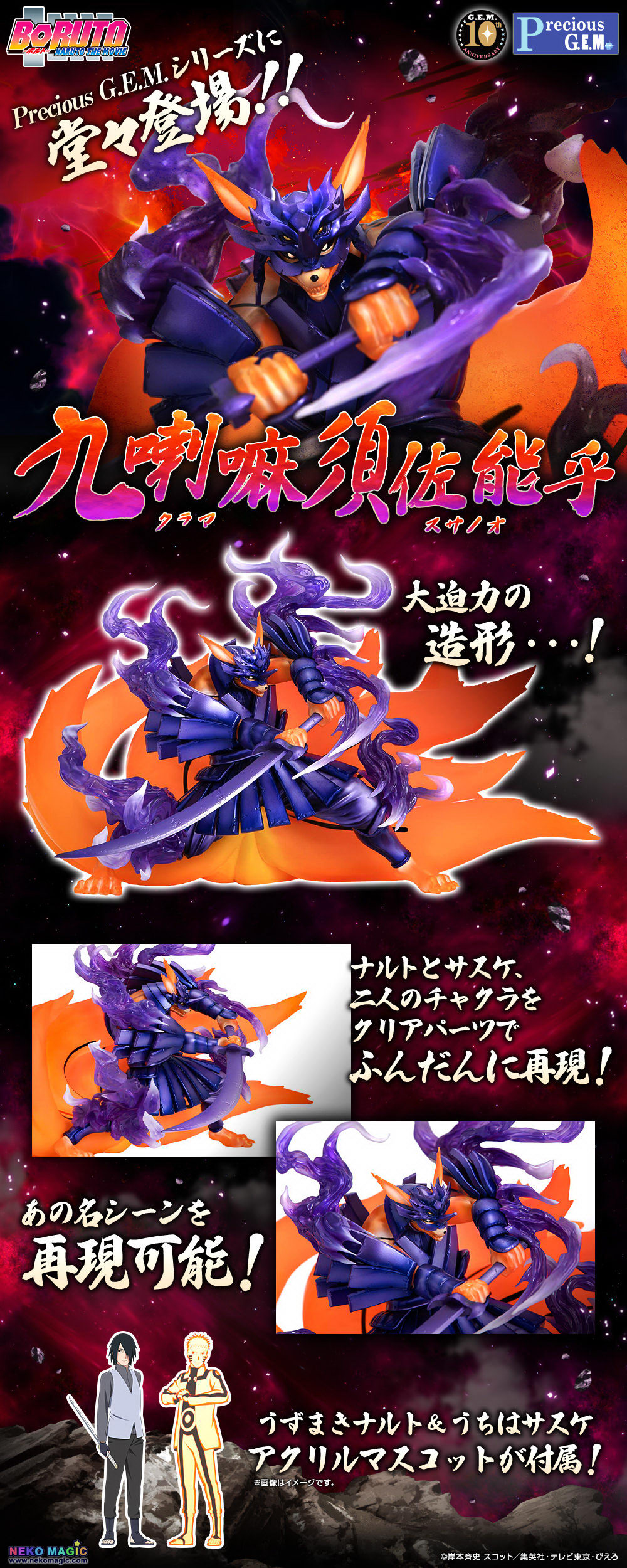 exclusive] Boruto: Naruto Next Generations – Kurama Susanoo