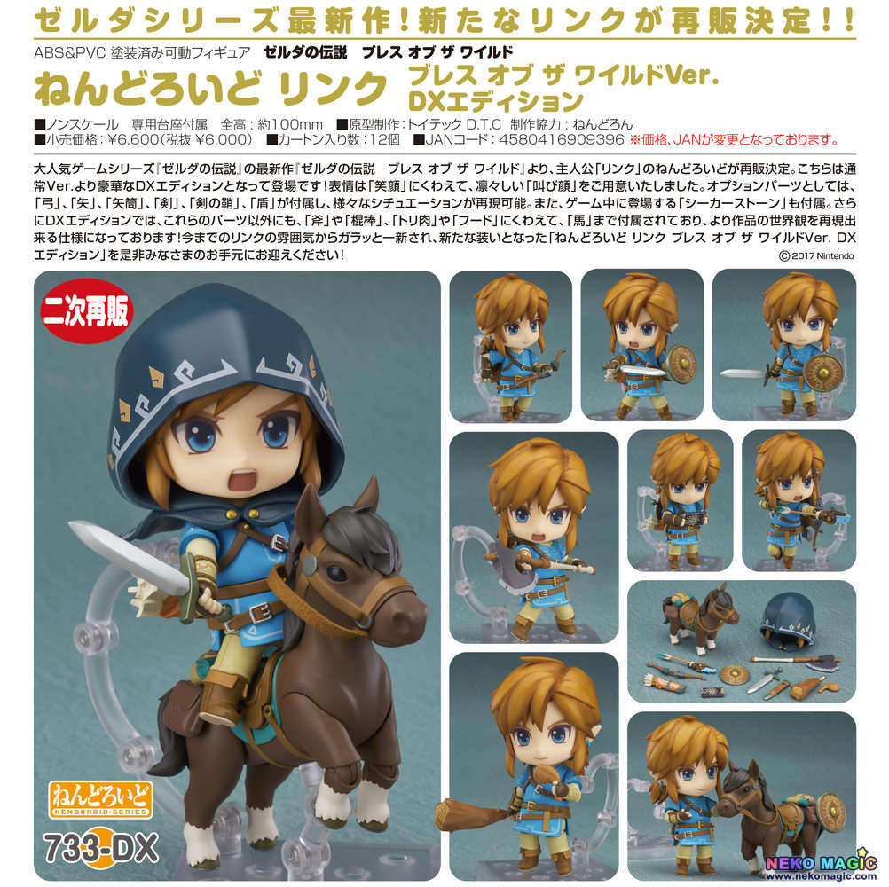 breath of the wild nendoroid dx