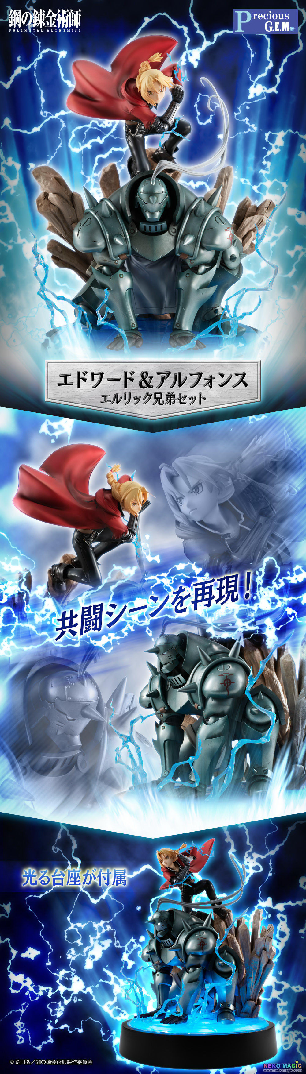 exclusive] Fullmetal Alchemist – Edward Elric & Alphonse Elric