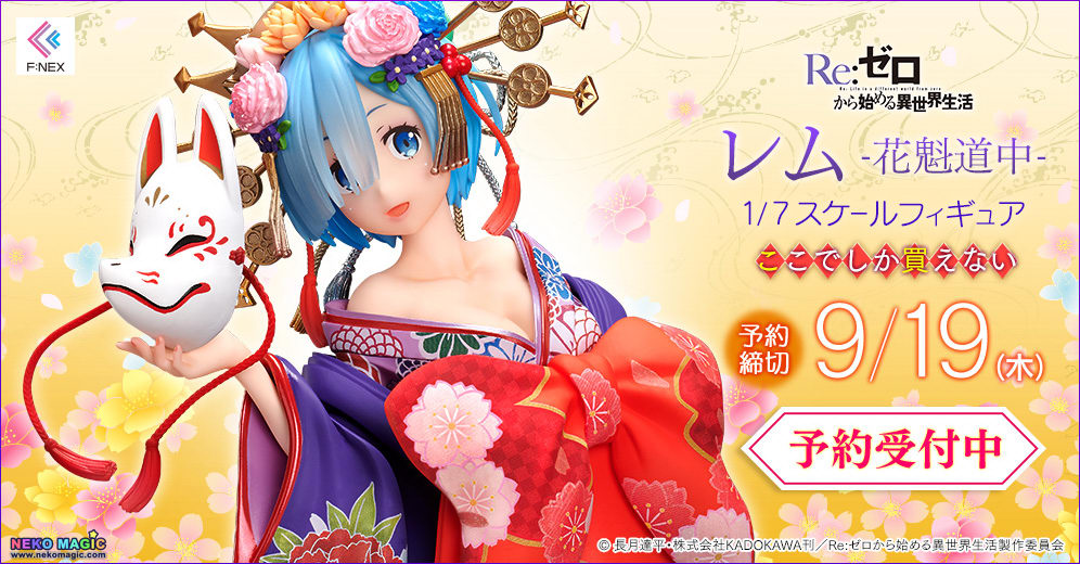 rem oiran figure