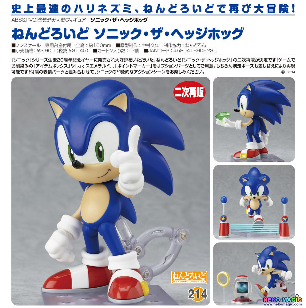 Sonic the Hedgehog – Sonic the Hedgehog No.214 action figure