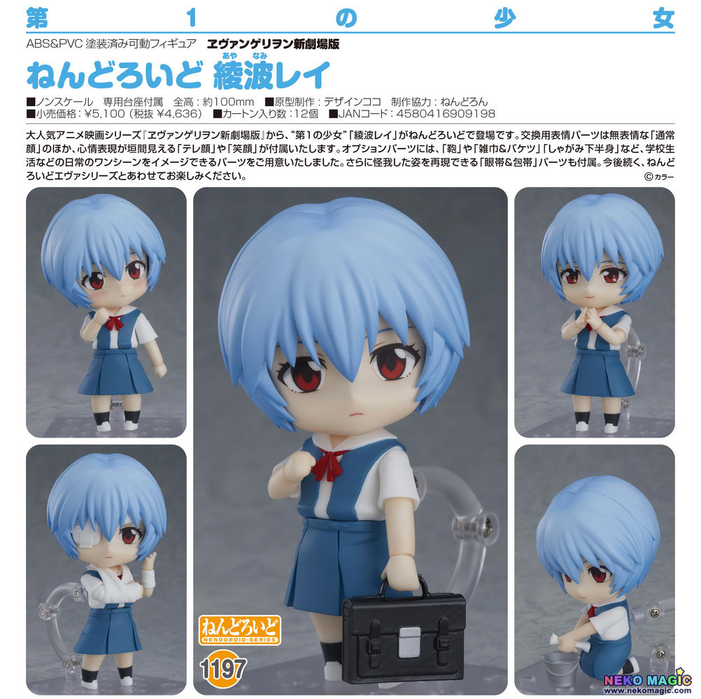 nendoroid 1197