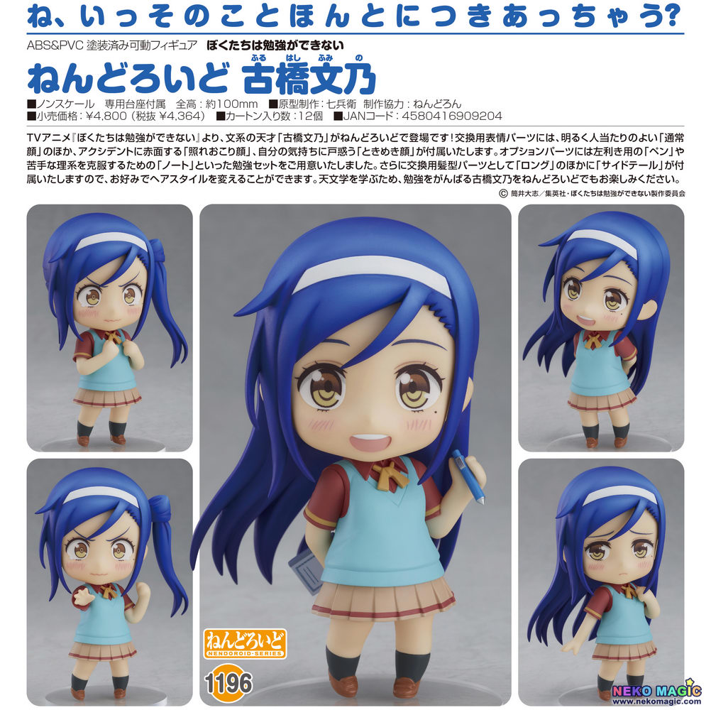 fumino nendoroid