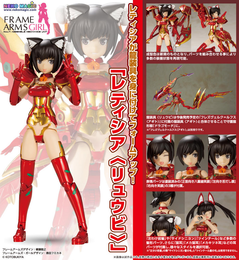 Frame Arms Girl – Laetitia non-scale plastic model kit by