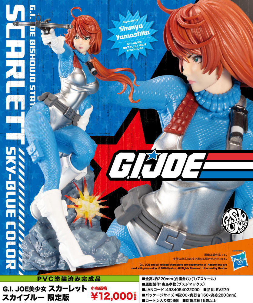 22年レディースファッション福袋 Joe美少女 G I 1 7 スカイブルー限定版 スカーレット コトブキヤ フィギュア G I ジョー Comisariatolosandes Com