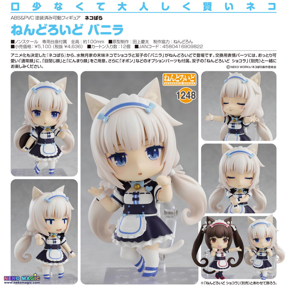 nendoroid vanilla