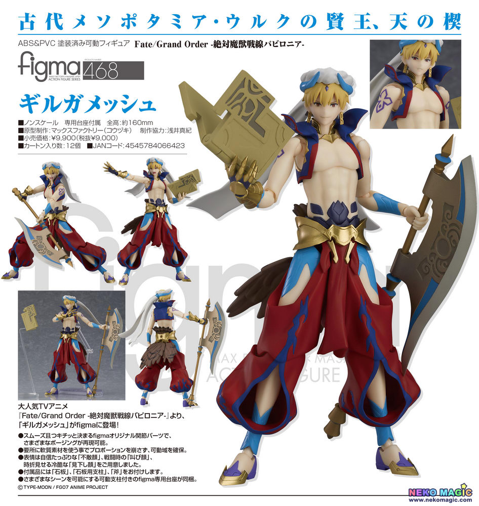 gilgamesh figma