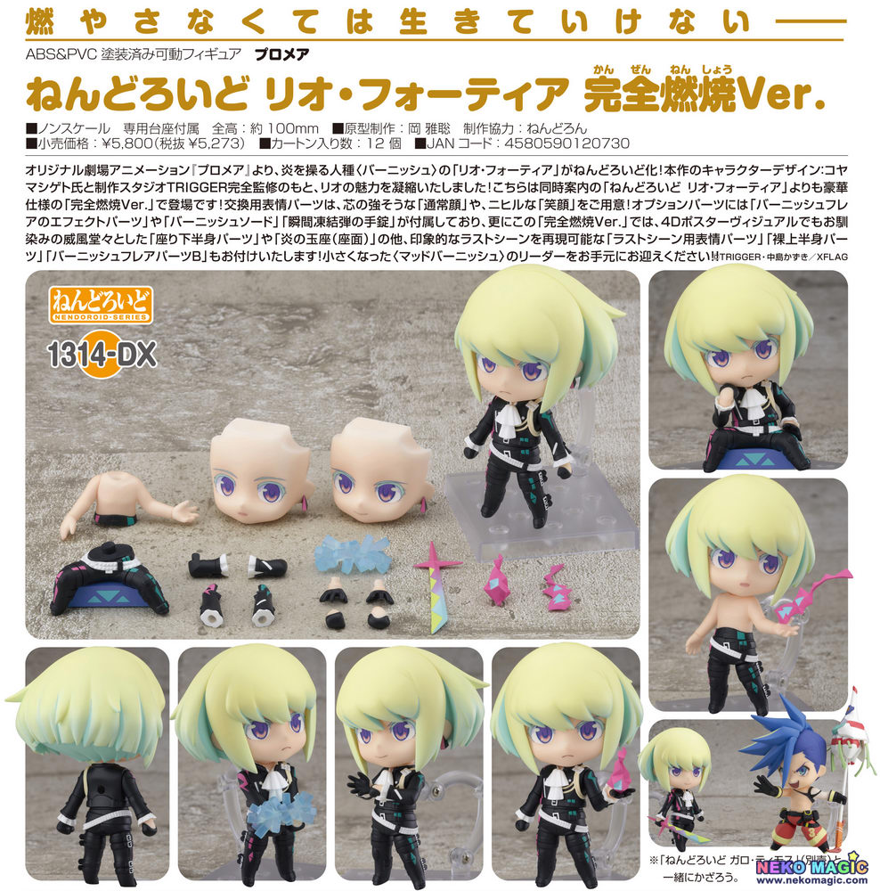 nendoroid lio fotia complete combustion ver