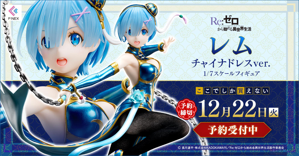 rem dragon dress figure