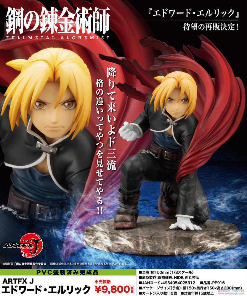 artfx j edward elric