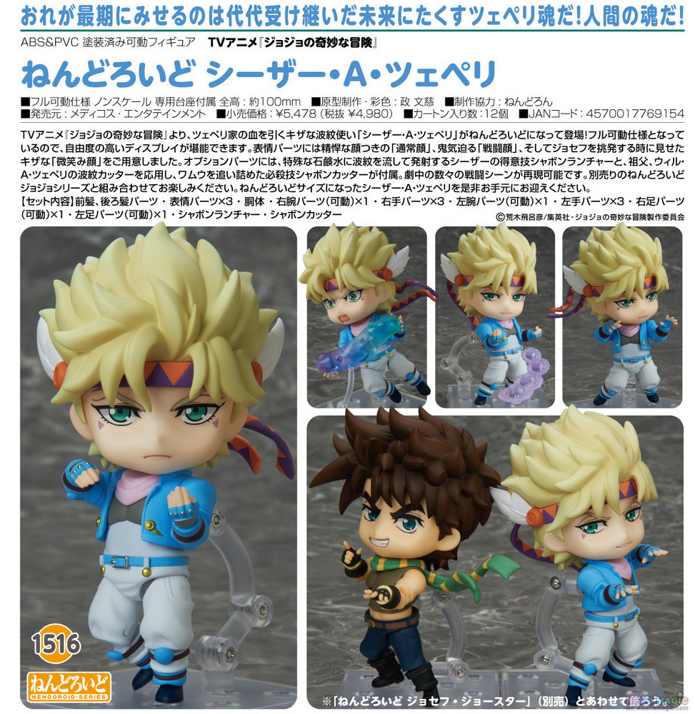 caesar zeppeli nendoroid pre order