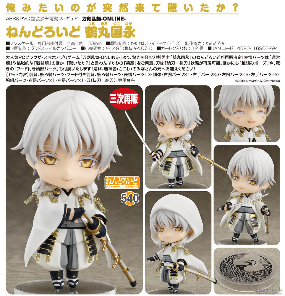 tsurumaru nendoroid