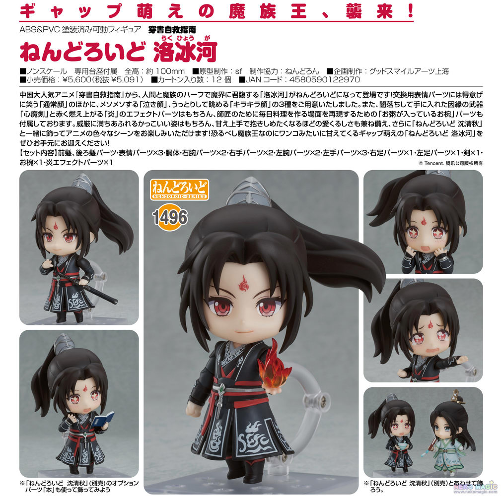 luo binghe plush