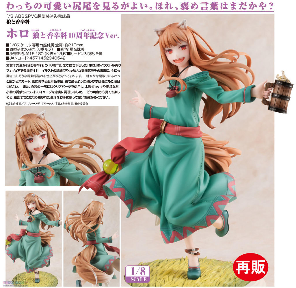 spice and wolf 10th anniversary figure