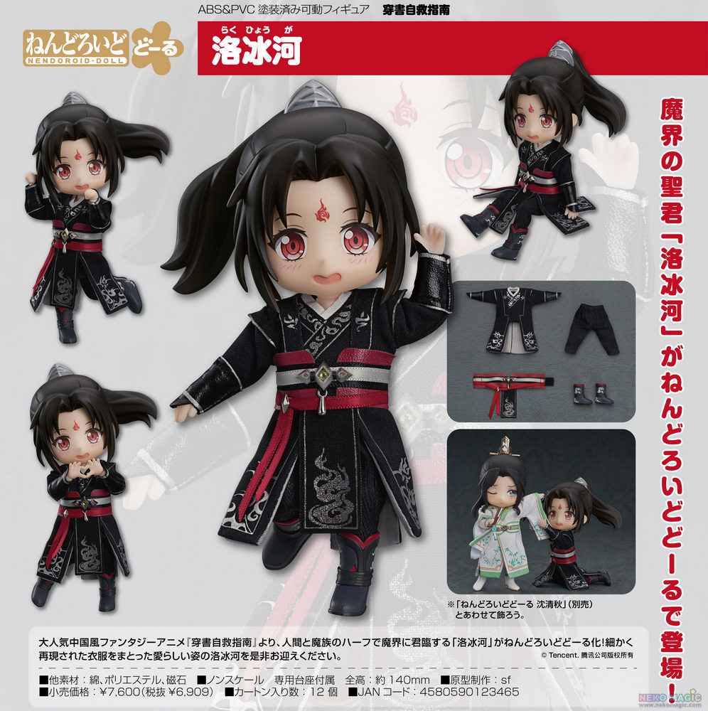 luo binghe doll