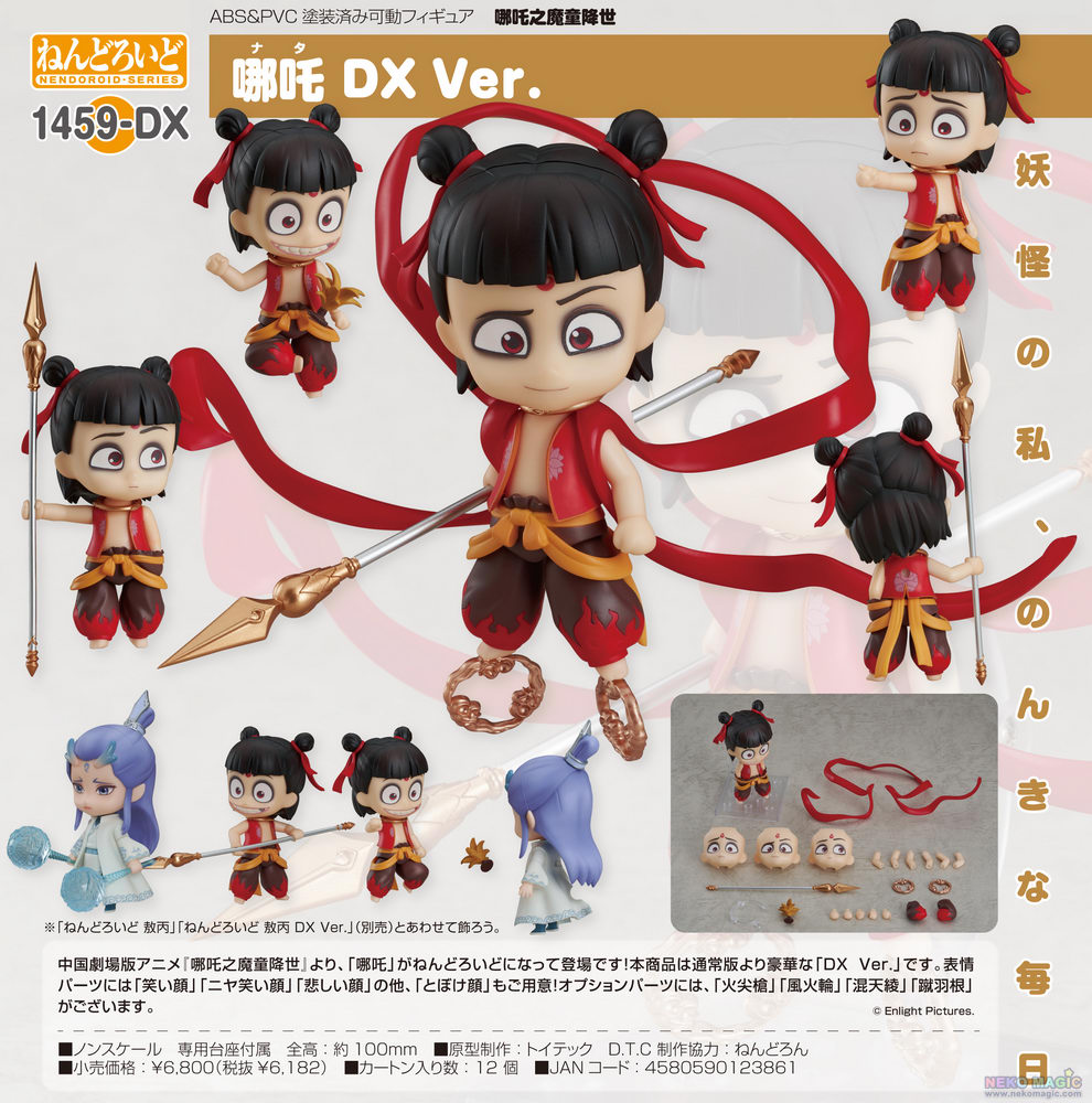 ao bing nendoroid