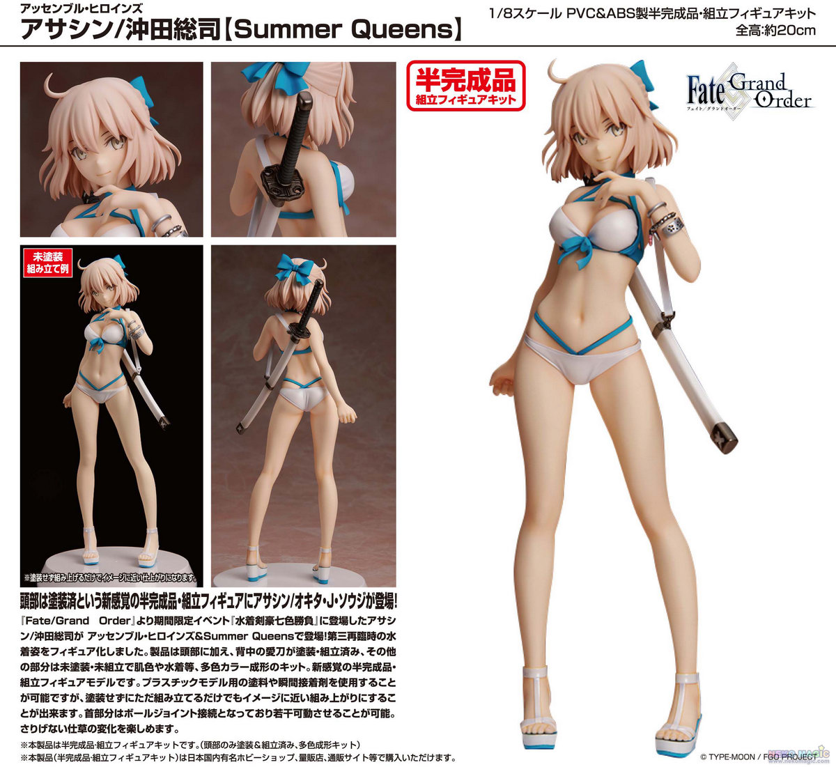 Fate/Grand Order – Assassin/Okita Souji [Summer Queens] Assemble