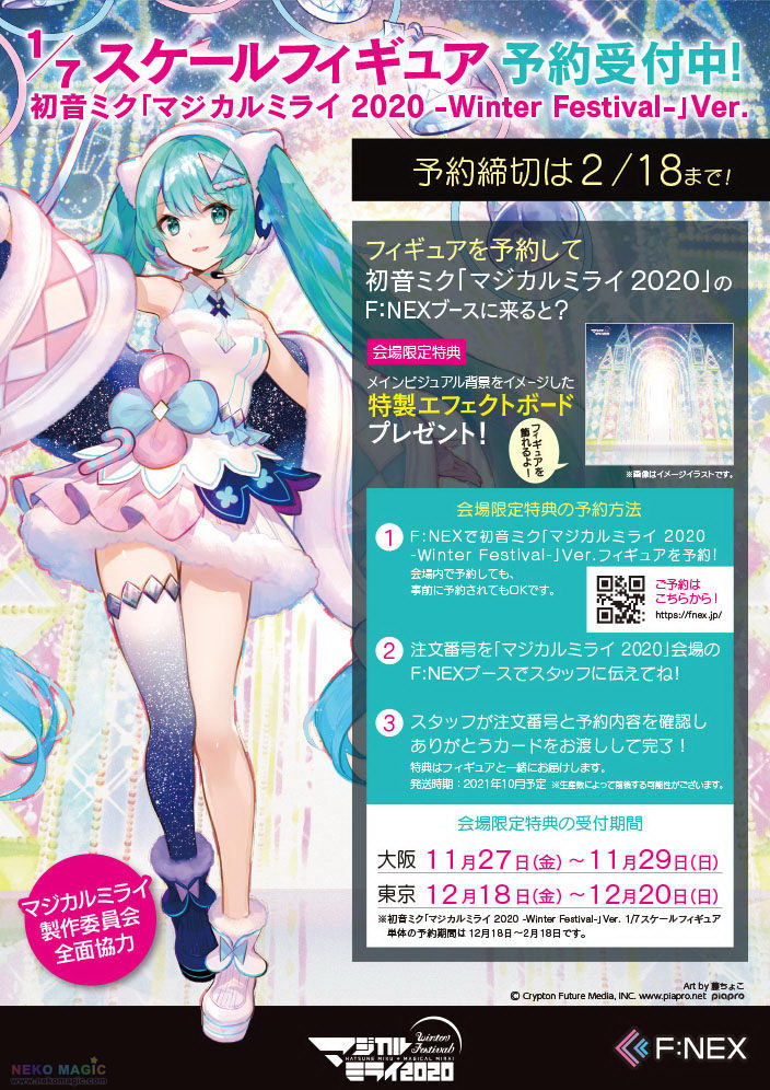 hatsune miku magical mirai 2020 winter