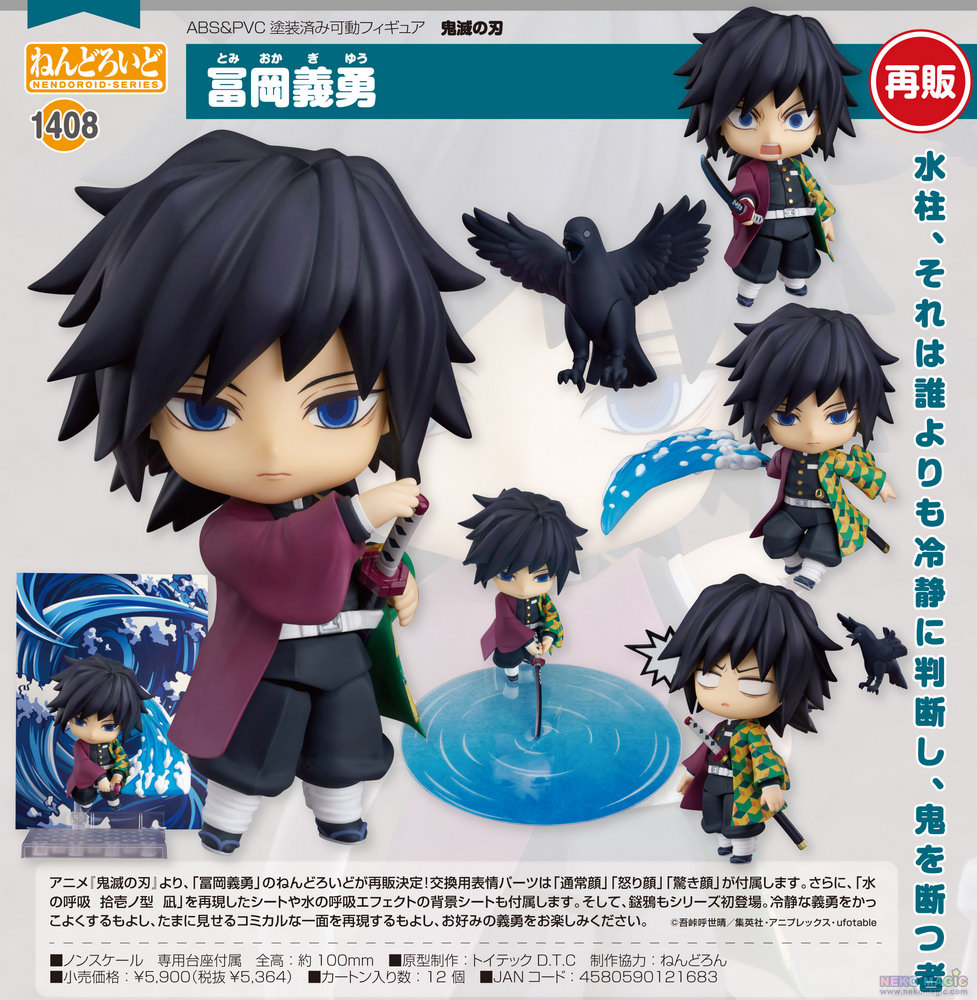 giyu tomioka nendoroid release date