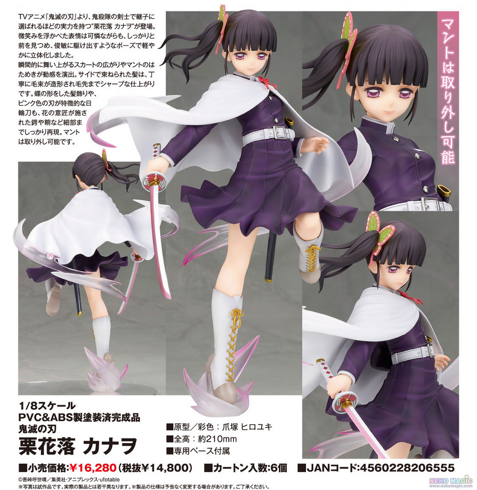 kanao tsuyuri action figure